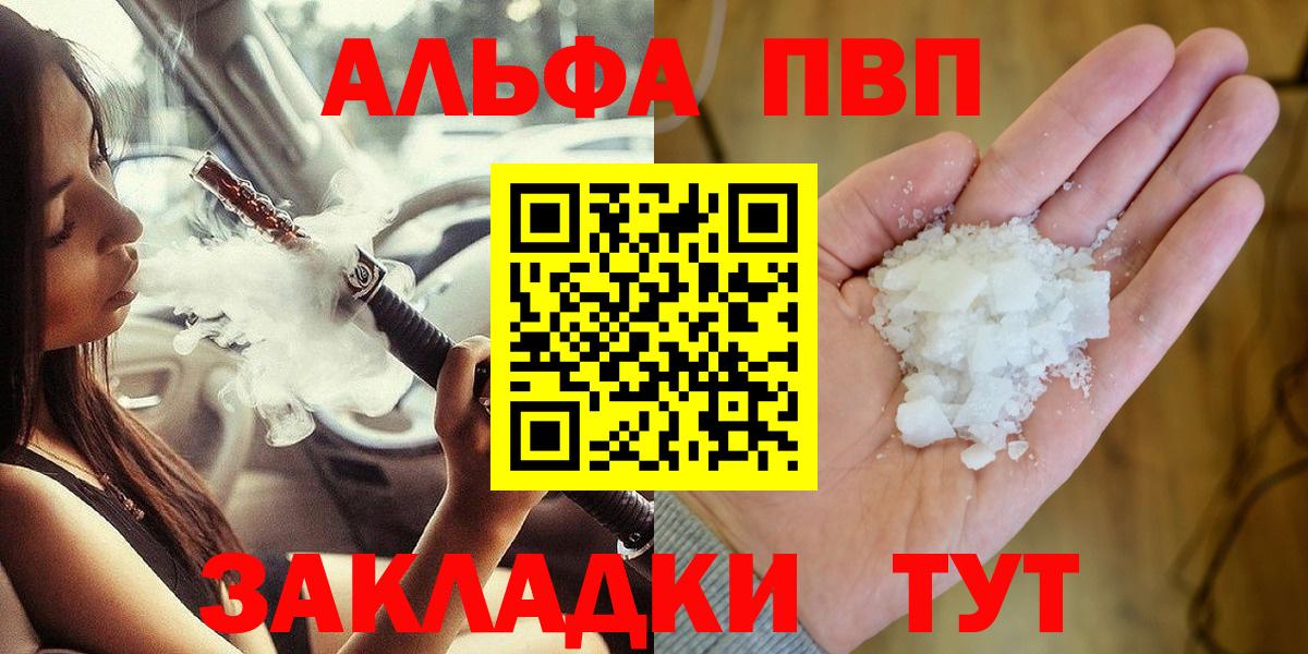 Ишимбай  Alpha-PVP Соль  Альфа ПВП кристаллы  Альфа ПВП  Alpha-PVP мука  цена наркотик  Вход с VPN 