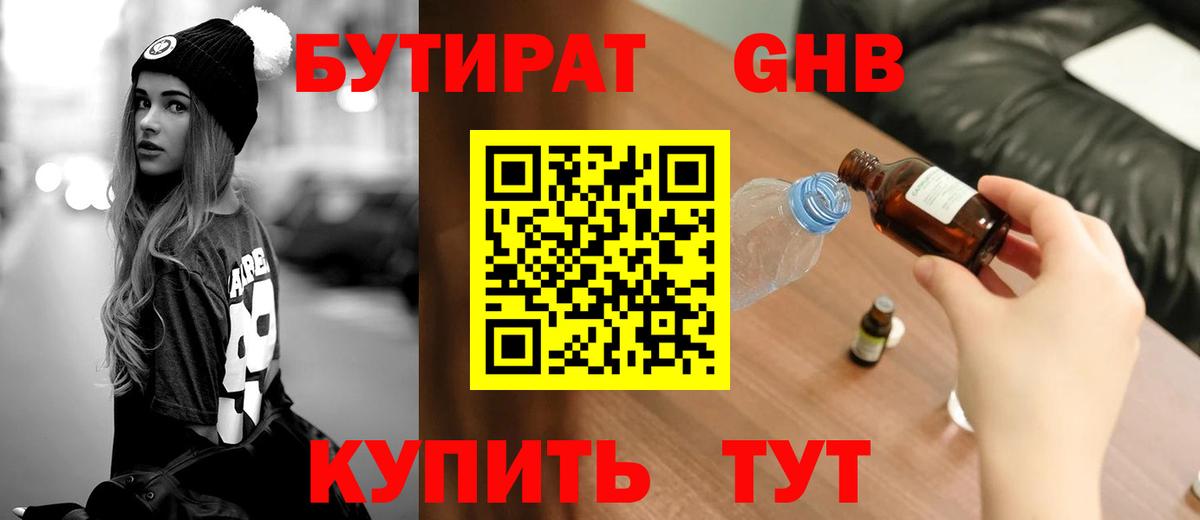 БУТИРАТ бутик  Вход с VPN  Ишимбай 