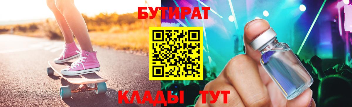 Бутират буратино Ишимбай