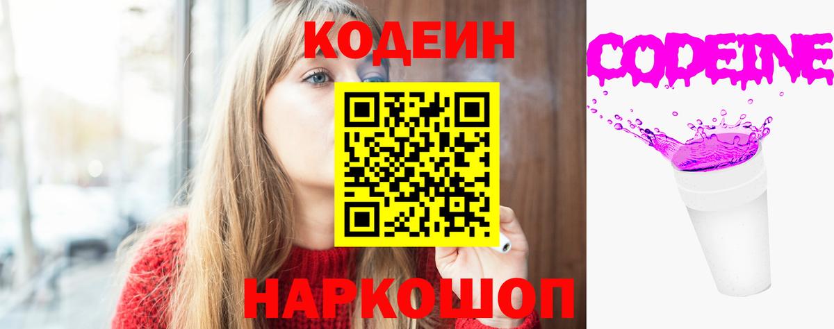 Codein Purple Drank  Кодеин Purple Drank  Ишимбай  Вход с VPN 
