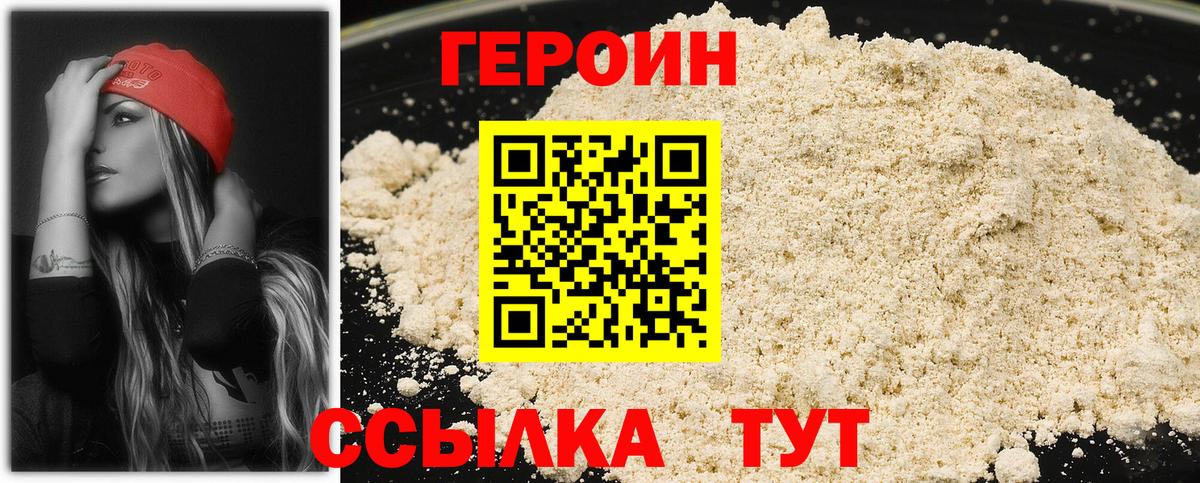 Героин VHQ Ишимбай