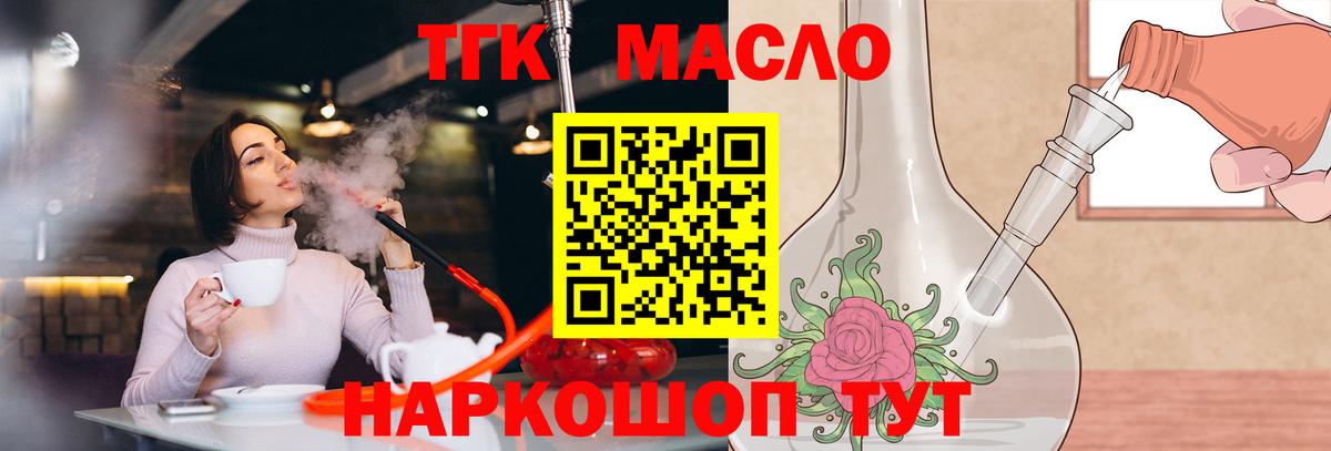 ТГК гашишное масло Ишимбай