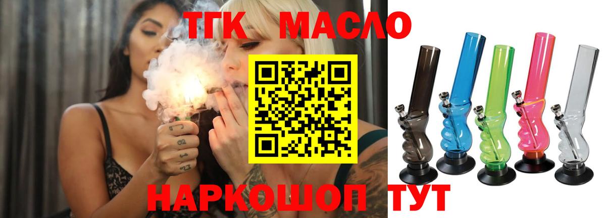 ТГК вейп с тгк  наркотики  Ишимбай  Дистиллят ТГК THC oil  Вход с VPN 